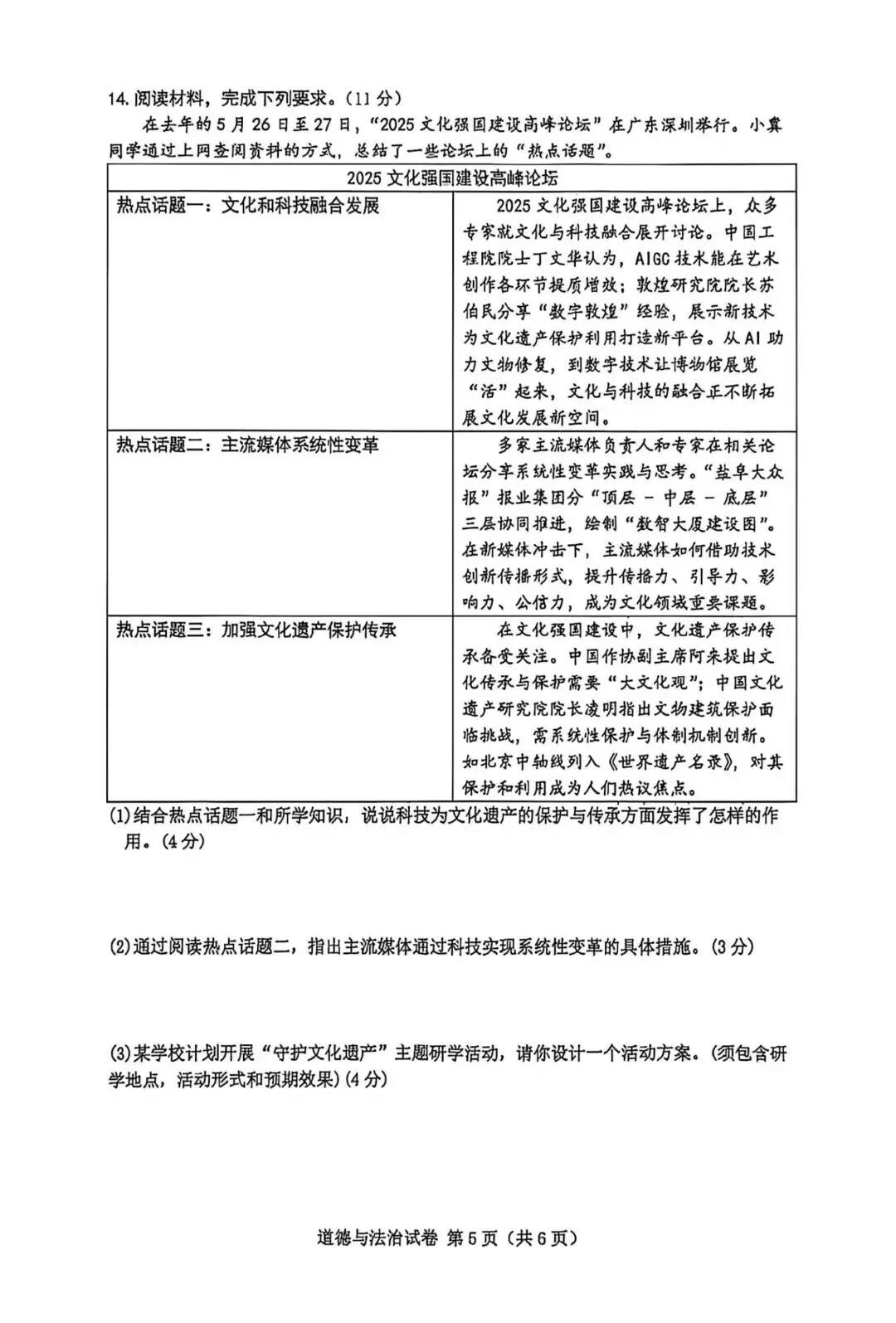 2026年6月22日河北省中考真题卷道法试卷(含答案)-第7张图片-四季读书网