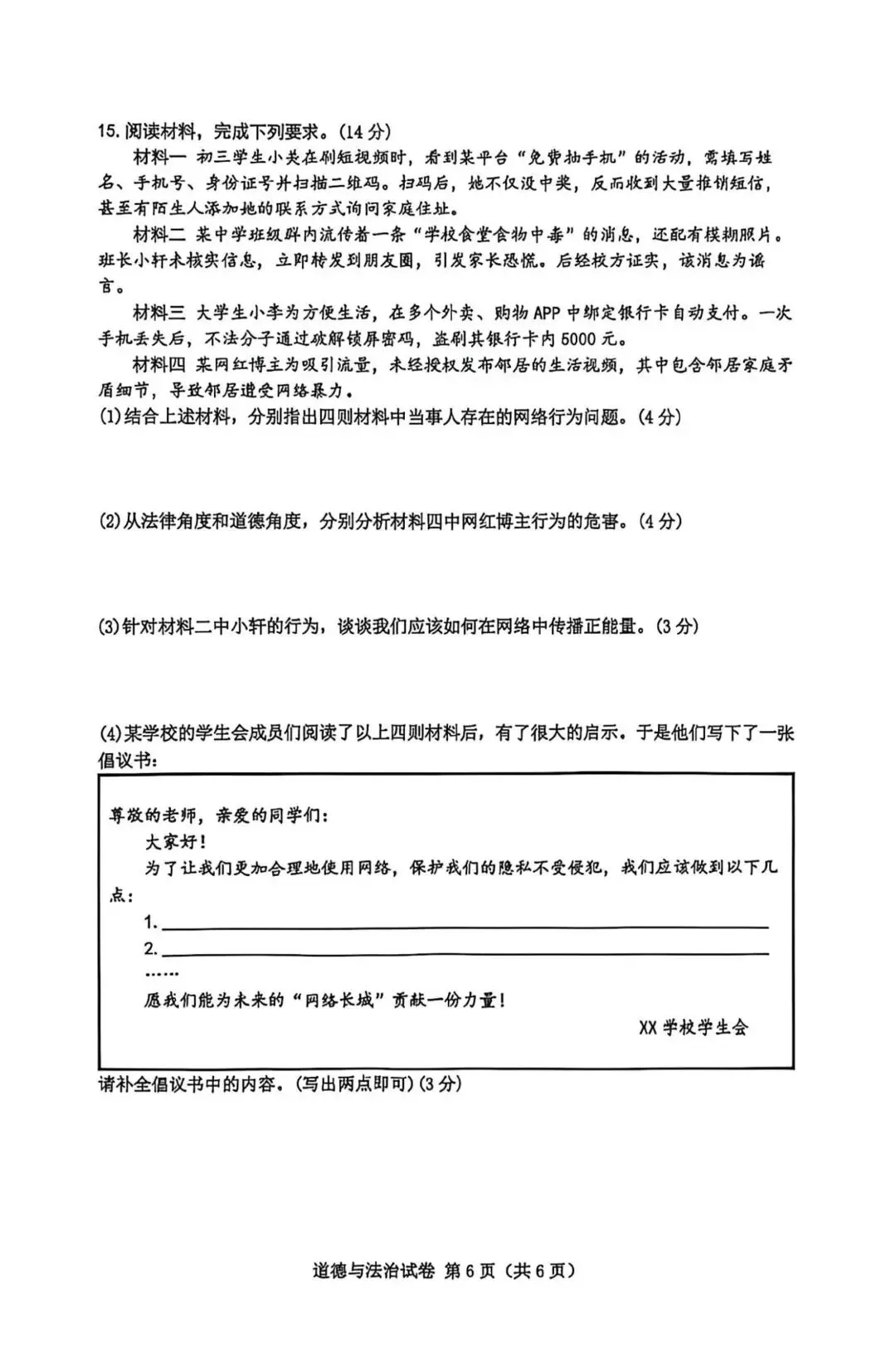 2026年6月22日河北省中考真题卷道法试卷(含答案)-第8张图片-四季读书网