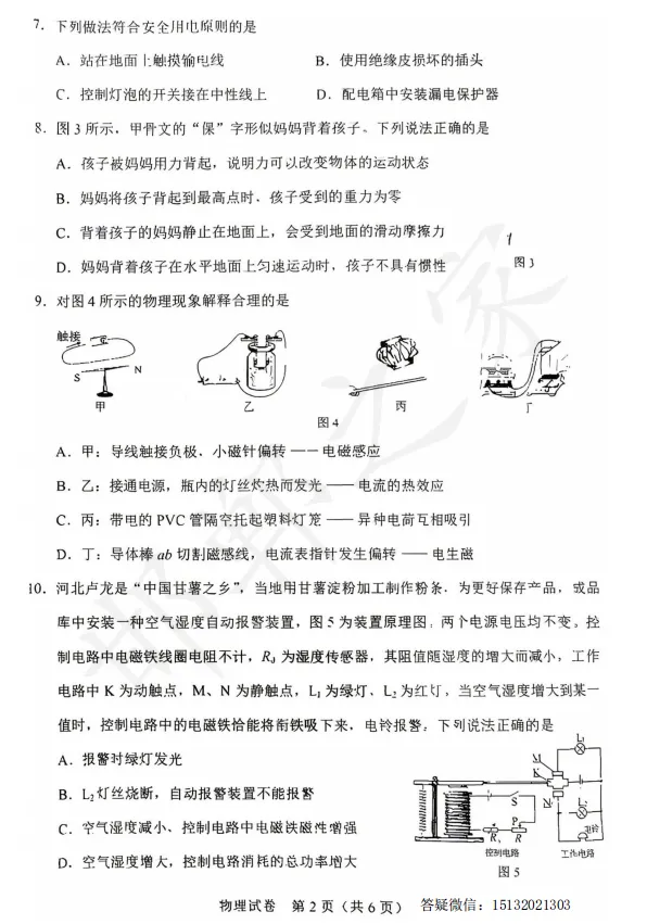 2026年河北省中考物理真题含答案-第2张图片-四季读书网 2026年河北省中考物理真题含答案-第2张图片-四季读书网