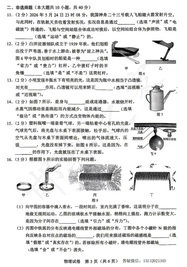 2026年河北省中考物理真题含答案-第3张图片-四季读书网 2026年河北省中考物理真题含答案-第3张图片-四季读书网