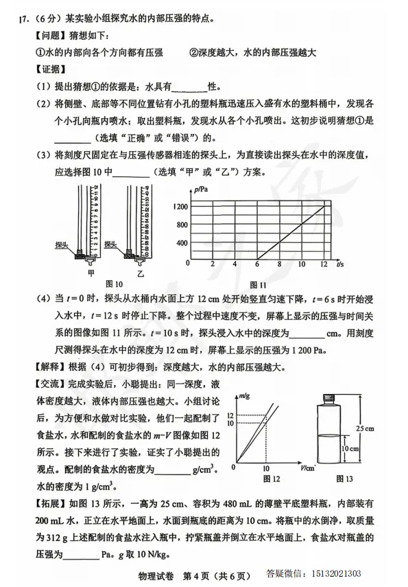 2026年河北省中考物理真题含答案-第4张图片-四季读书网 2026年河北省中考物理真题含答案-第4张图片-四季读书网