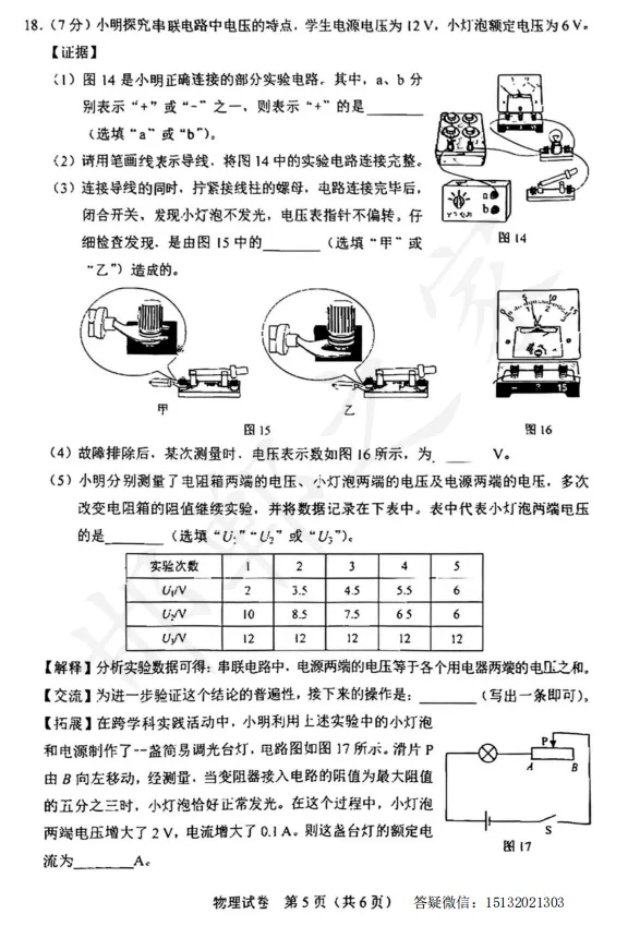 2026年河北省中考物理真题含答案-第5张图片-四季读书网 2026年河北省中考物理真题含答案-第5张图片-四季读书网