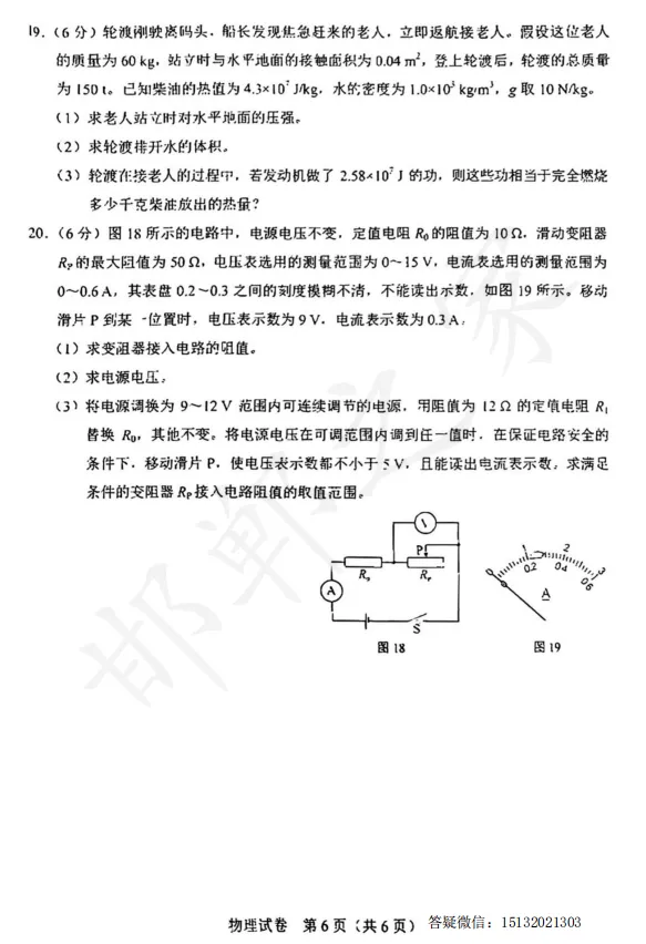 2026年河北省中考物理真题含答案-第6张图片-四季读书网 2026年河北省中考物理真题含答案-第6张图片-四季读书网