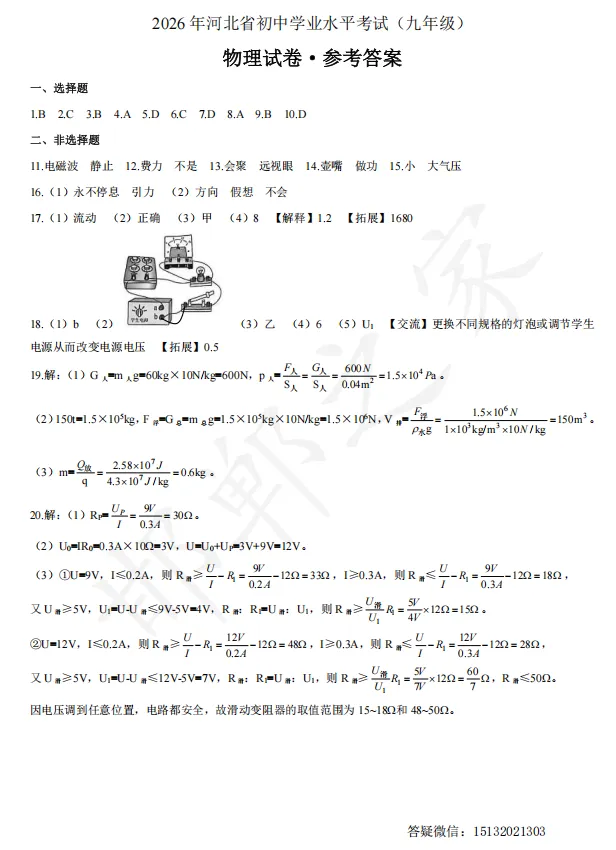 2026年河北省中考物理真题含答案-第7张图片-四季读书网 2026年河北省中考物理真题含答案-第7张图片-四季读书网