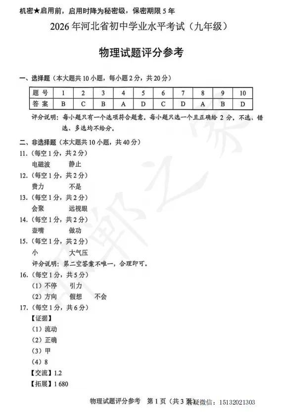 2026年河北省中考物理真题含答案-第8张图片-四季读书网 2026年河北省中考物理真题含答案-第8张图片-四季读书网