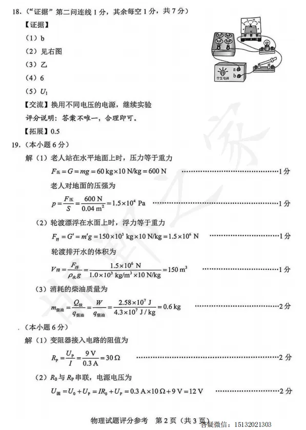 2026年河北省中考物理真题含答案-第9张图片-四季读书网 2026年河北省中考物理真题含答案-第9张图片-四季读书网