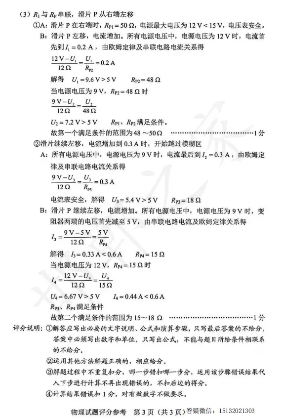 2026年河北省中考物理真题含答案-第10张图片-四季读书网 2026年河北省中考物理真题含答案-第10张图片-四季读书网