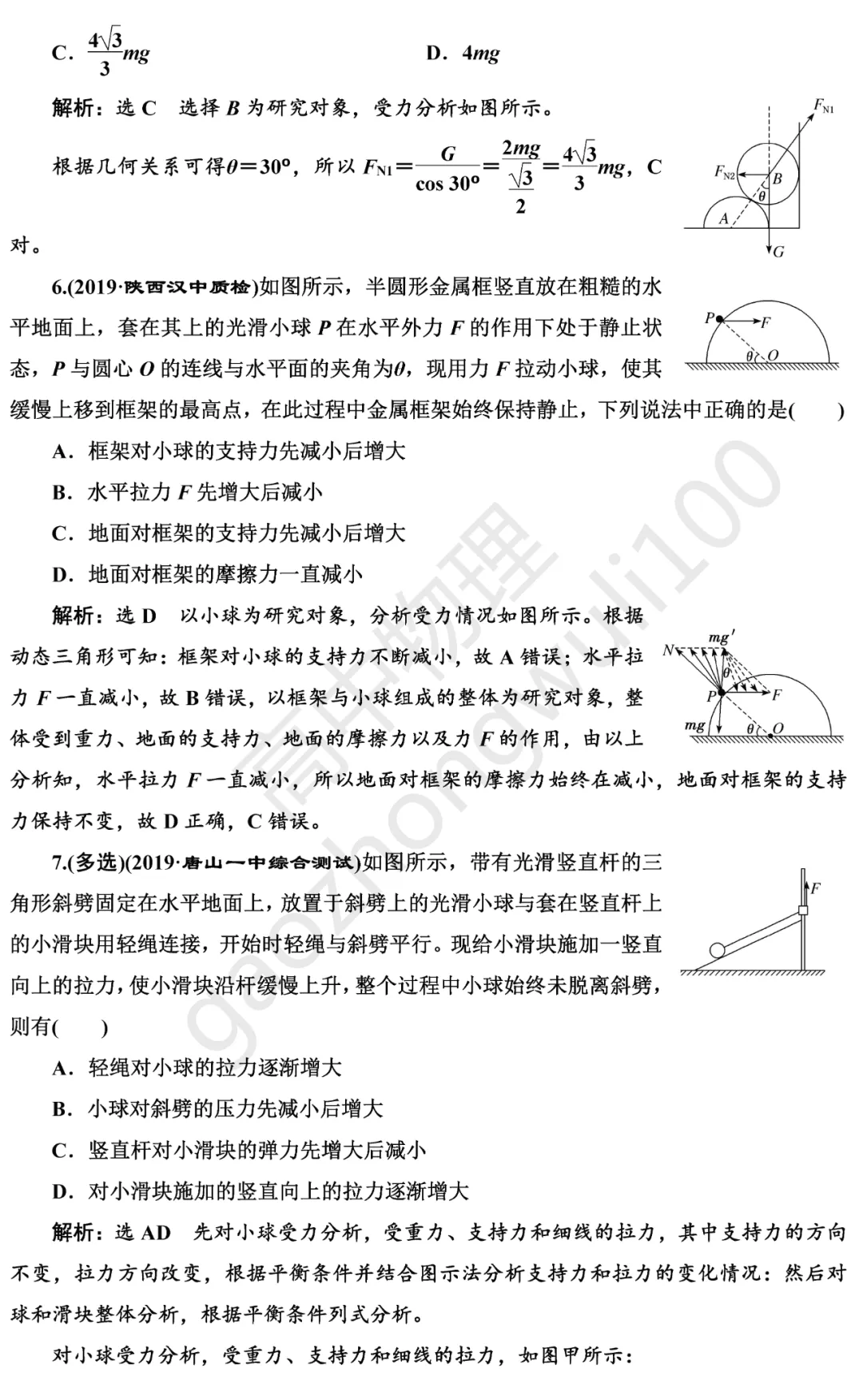 高中物理期末难点受力分析技巧总结+真题练习-第13张图片-四季读书网
