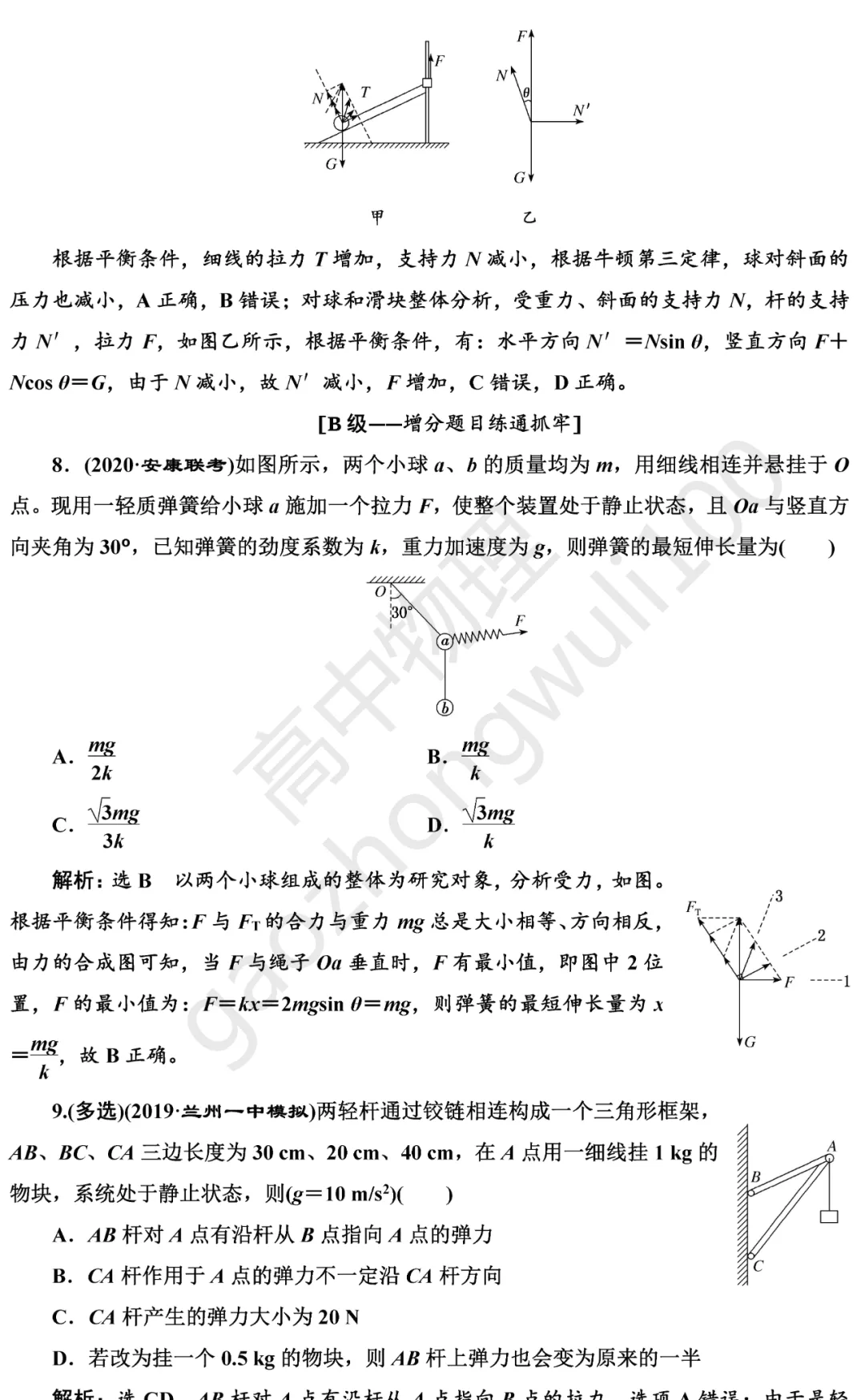 高中物理期末难点受力分析技巧总结+真题练习-第14张图片-四季读书网