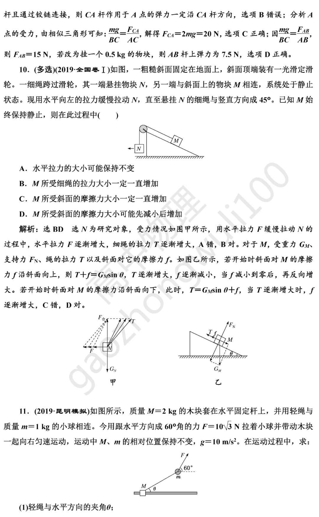 高中物理期末难点受力分析技巧总结+真题练习-第15张图片-四季读书网