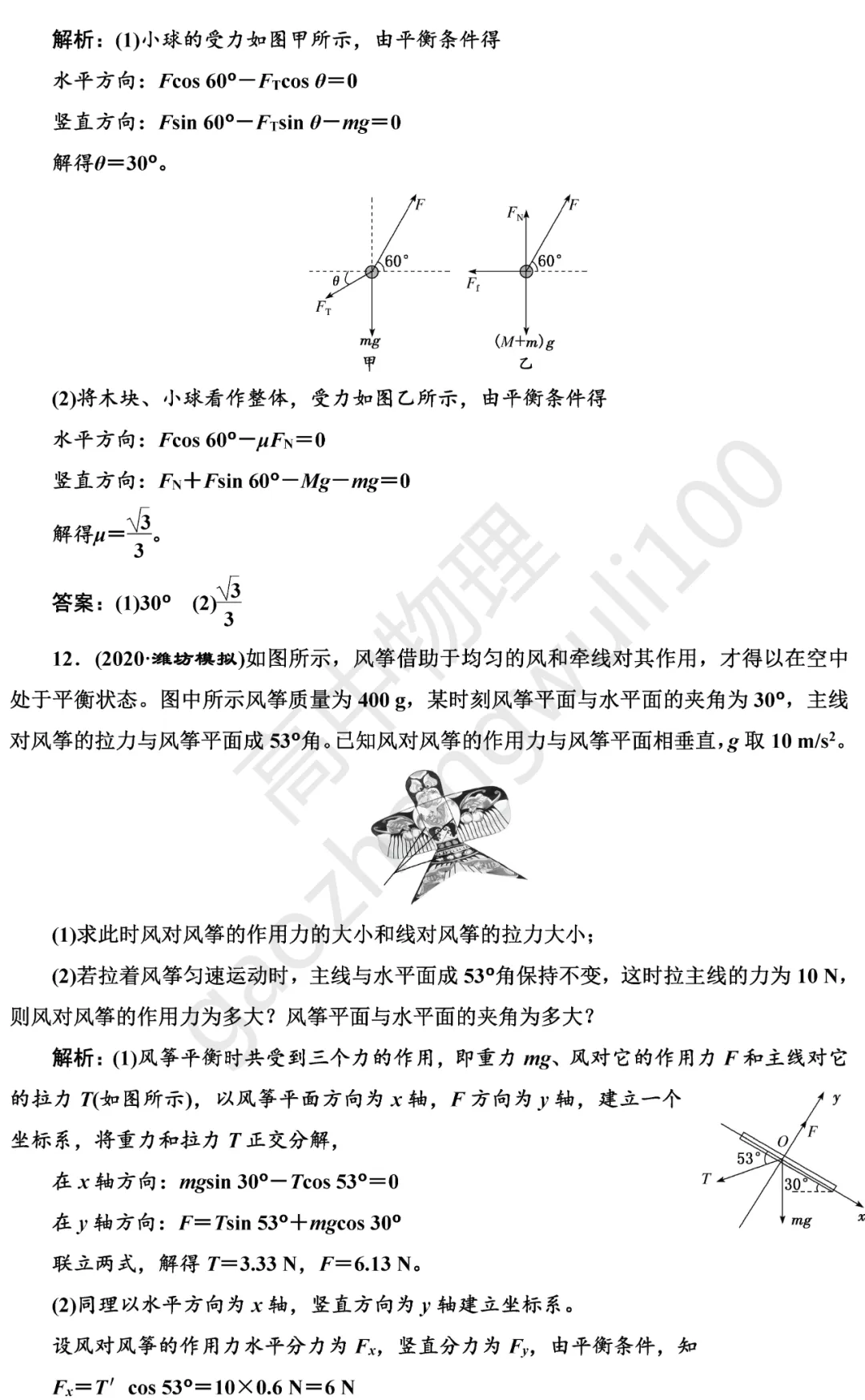 高中物理期末难点受力分析技巧总结+真题练习-第16张图片-四季读书网