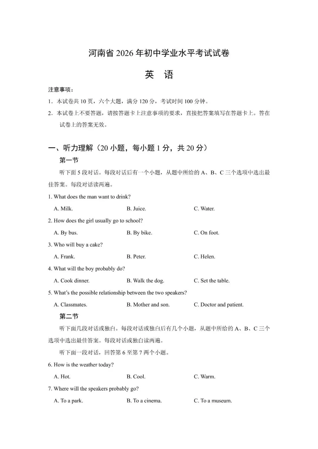 2026年河南中考英语真题(含答案解析、听力音频)-第1张图片-四季读书网