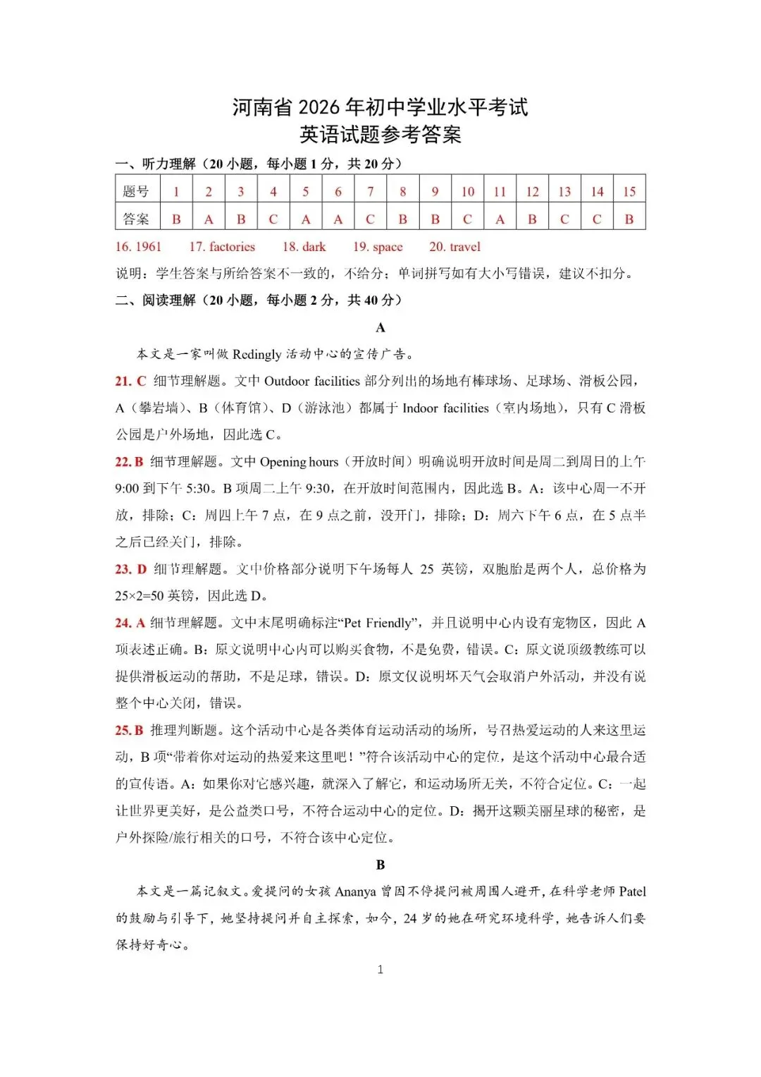 2026年河南中考英语真题(含答案解析、听力音频)-第11张图片-四季读书网