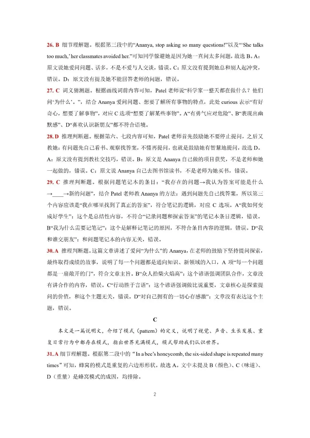2026年河南中考英语真题(含答案解析、听力音频)-第12张图片-四季读书网