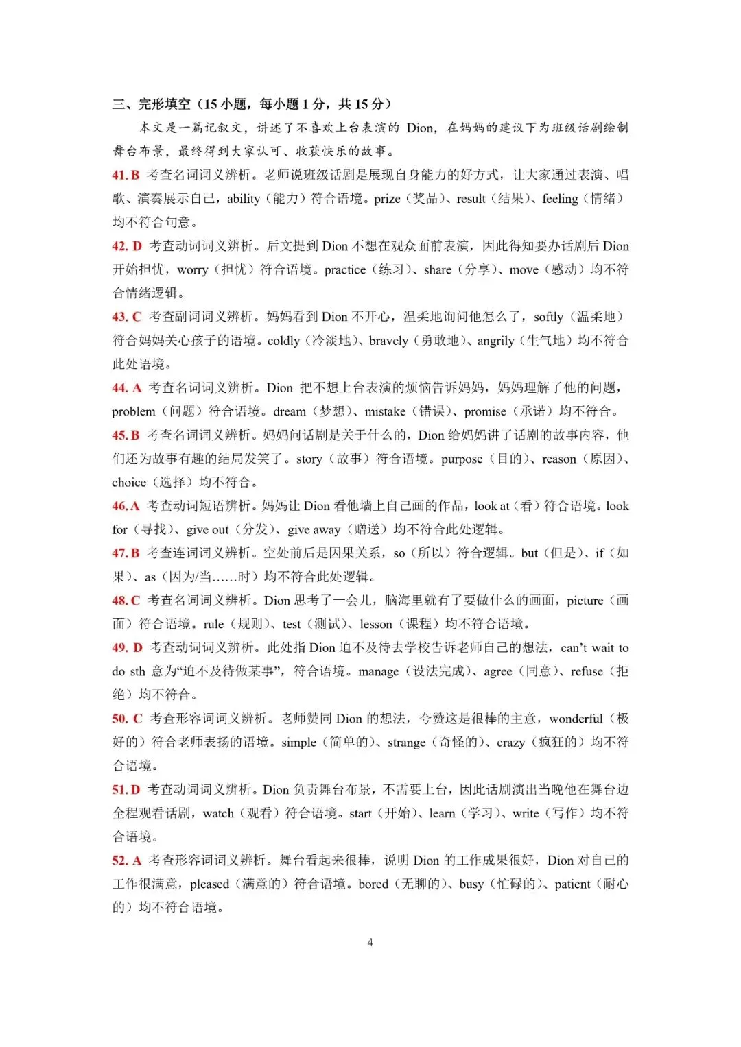 2026年河南中考英语真题(含答案解析、听力音频)-第14张图片-四季读书网