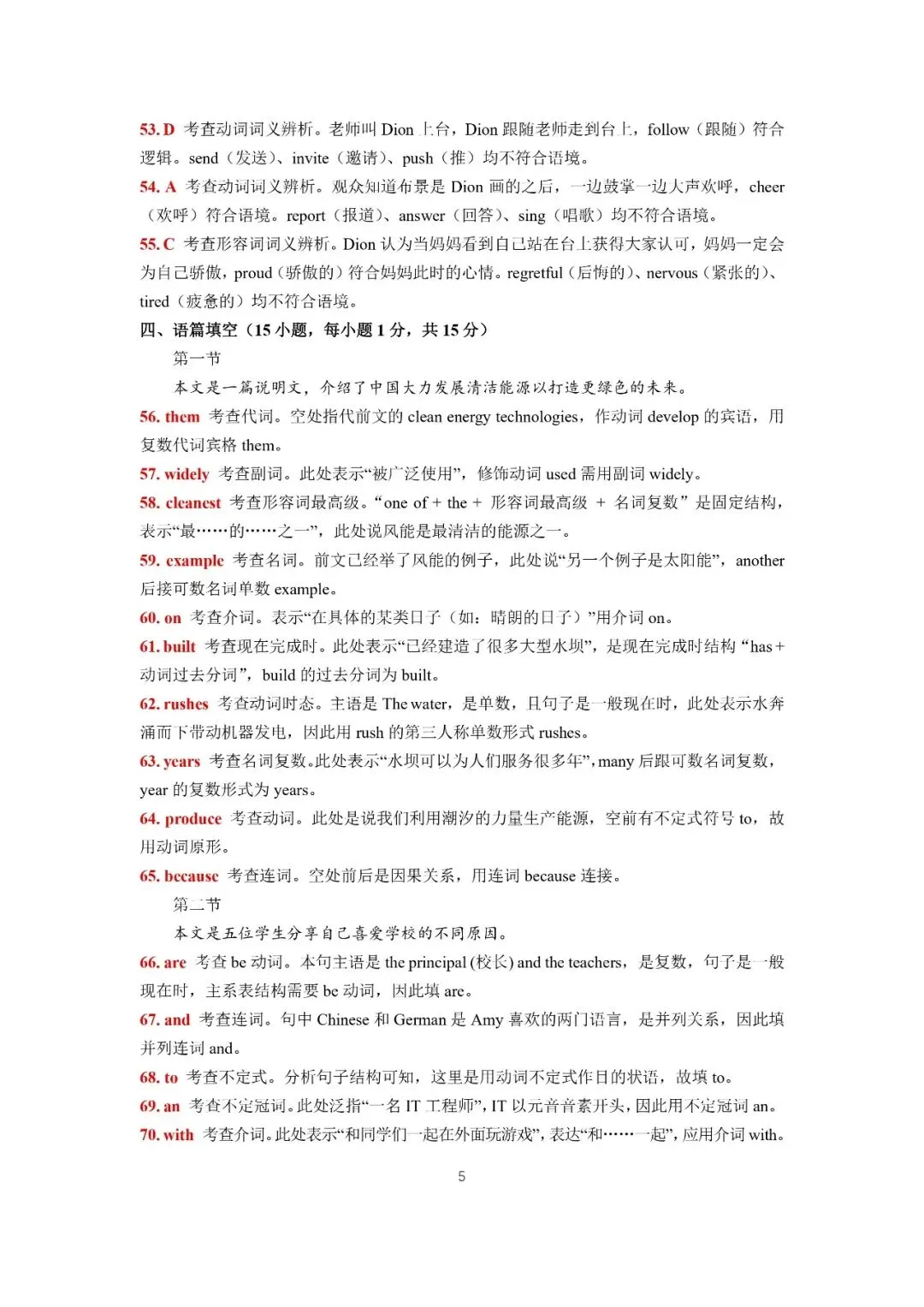 2026年河南中考英语真题(含答案解析、听力音频)-第15张图片-四季读书网