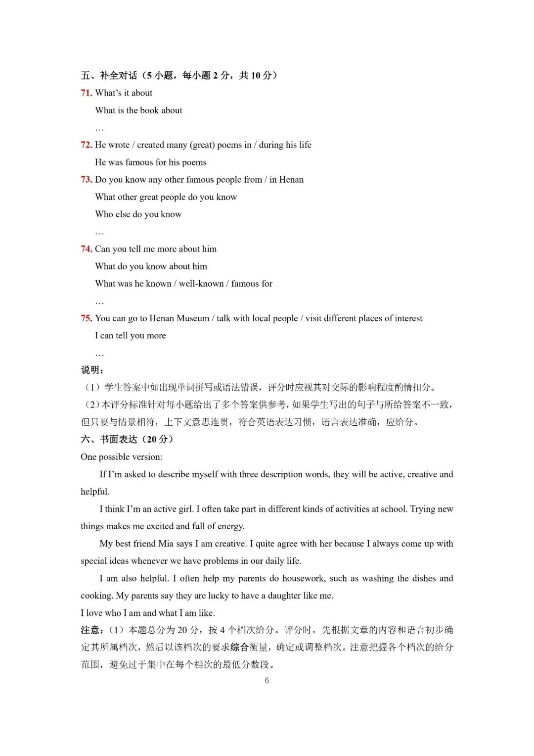 2026年河南中考英语真题(含答案解析、听力音频)-第16张图片-四季读书网