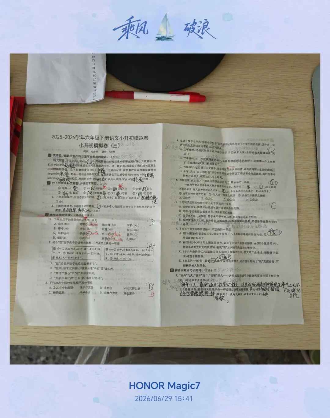 考前救命!小升初最后一套语文真题,查漏补缺稳满分-第1张图片-四季读书网 考前救命!小升初最后一套语文真题,查漏补缺稳满分-第1张图片-四季读书网