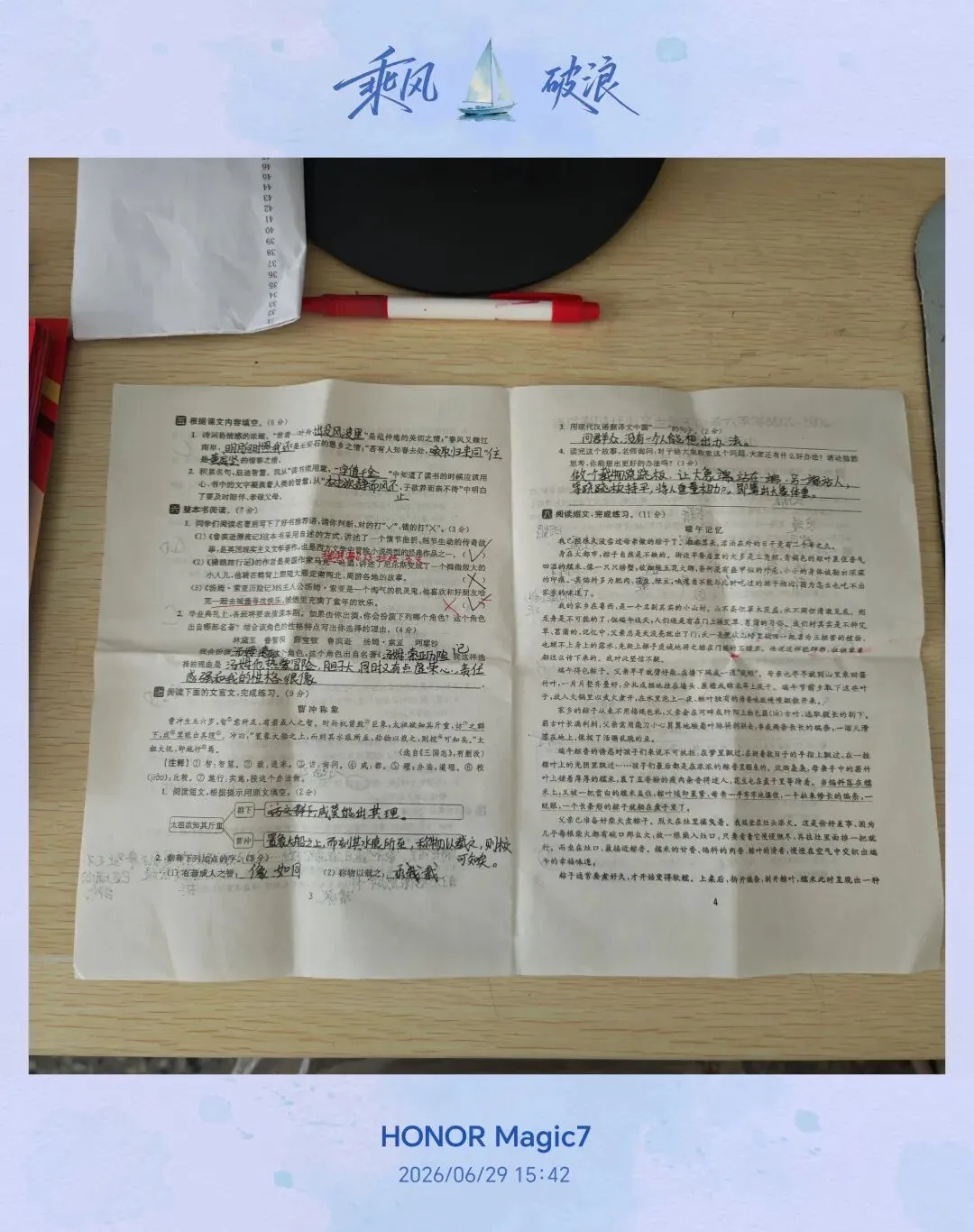 考前救命!小升初最后一套语文真题,查漏补缺稳满分-第2张图片-四季读书网 考前救命!小升初最后一套语文真题,查漏补缺稳满分-第2张图片-四季读书网