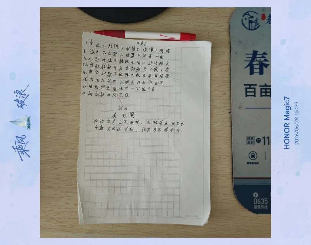 考前救命!小升初最后一套语文真题,查漏补缺稳满分-第7张图片-四季读书网 考前救命!小升初最后一套语文真题,查漏补缺稳满分-第7张图片-四季读书网