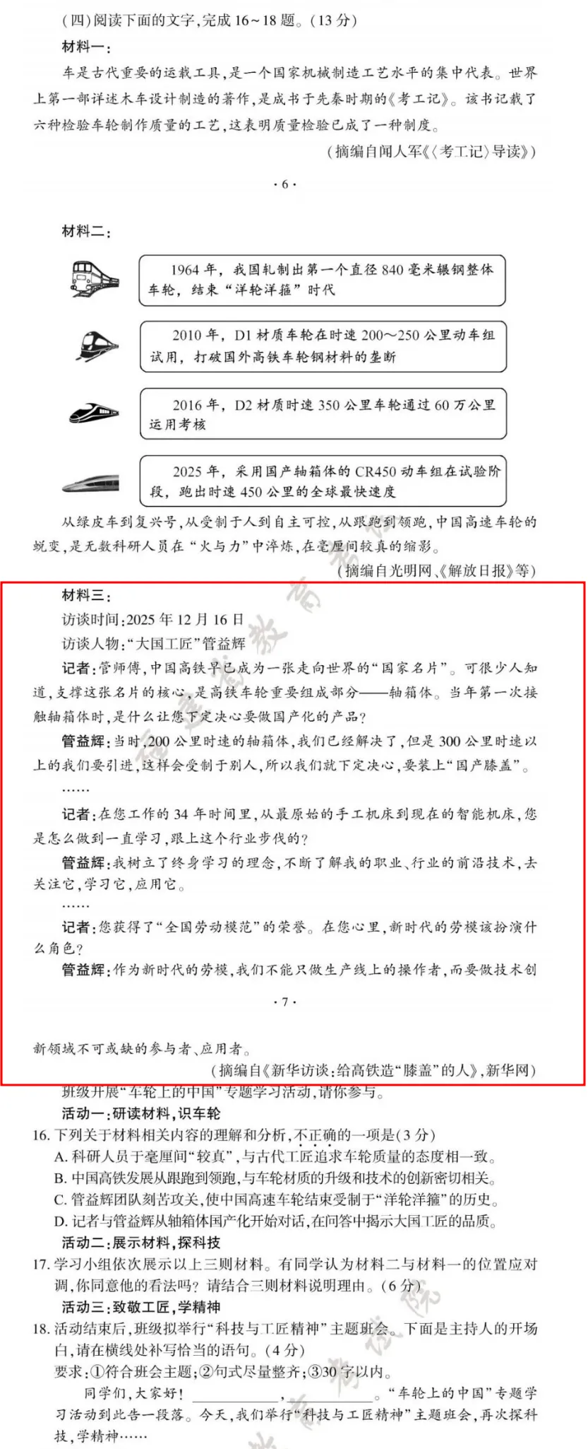 中车大国工匠,登上中考语文卷!-第3张图片-四季读书网