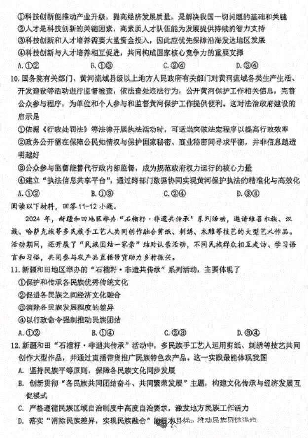 [中考真题21]2026河北省中考道德与法治试卷-第3张图片-四季读书网