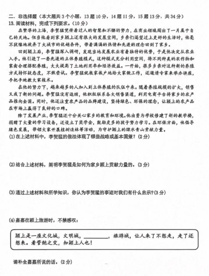 [中考真题21]2026河北省中考道德与法治试卷-第4张图片-四季读书网