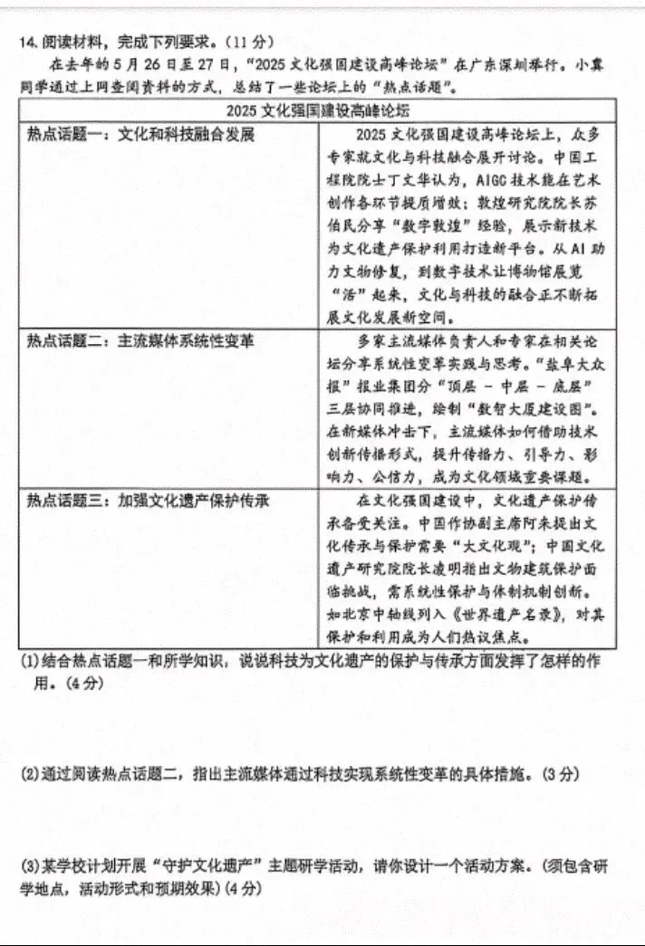 [中考真题21]2026河北省中考道德与法治试卷-第5张图片-四季读书网