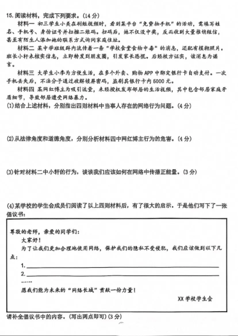 [中考真题21]2026河北省中考道德与法治试卷-第6张图片-四季读书网