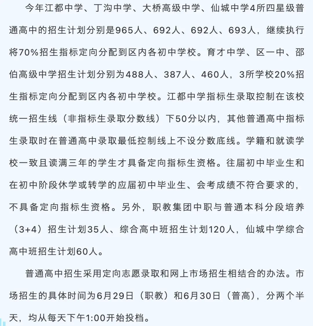 2026江苏各市中考录取分数线最新汇总-第20张图片-四季读书网