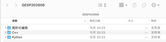 CCF 2026年6月 GESP认证真题及答案(图形化编程、Python、C++)-第1张图片-四季读书网