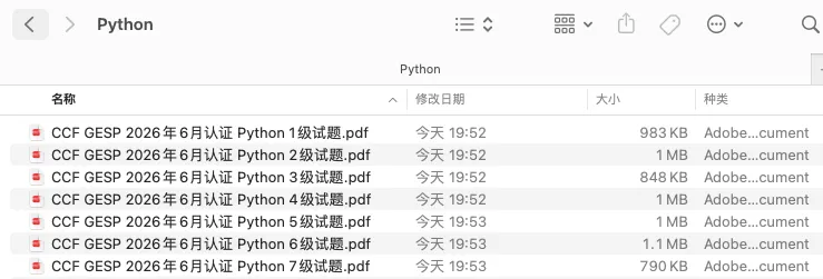 CCF 2026年6月 GESP认证真题及答案(图形化编程、Python、C++)-第3张图片-四季读书网