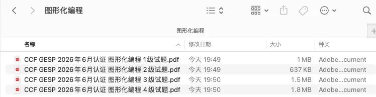CCF 2026年6月 GESP认证真题及答案(图形化编程、Python、C++)-第4张图片-四季读书网