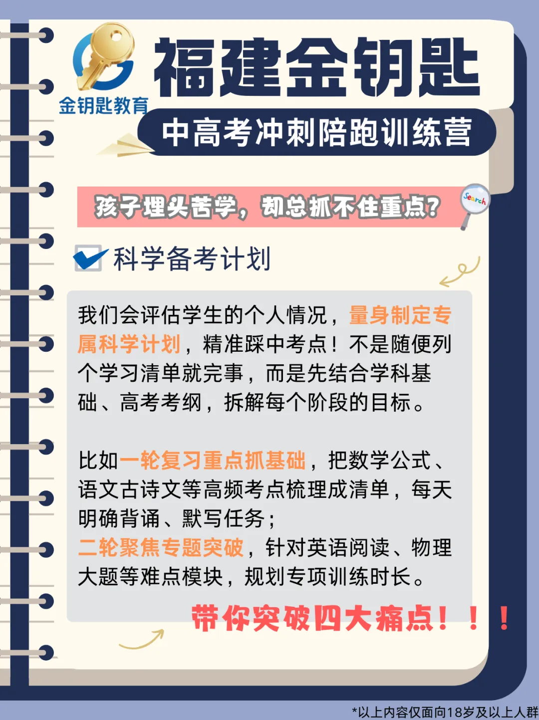 2026泉州中考志愿填报系统入口6月30日18:00停止!-第1张图片-四季读书网