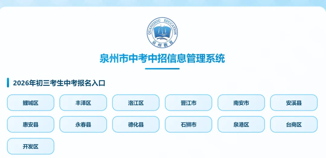 2026泉州中考志愿填报系统入口6月30日18:00停止!-第8张图片-四季读书网