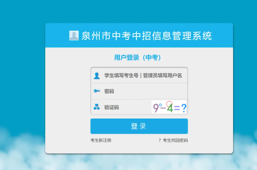 2026泉州中考志愿填报系统入口6月30日18:00停止!-第9张图片-四季读书网