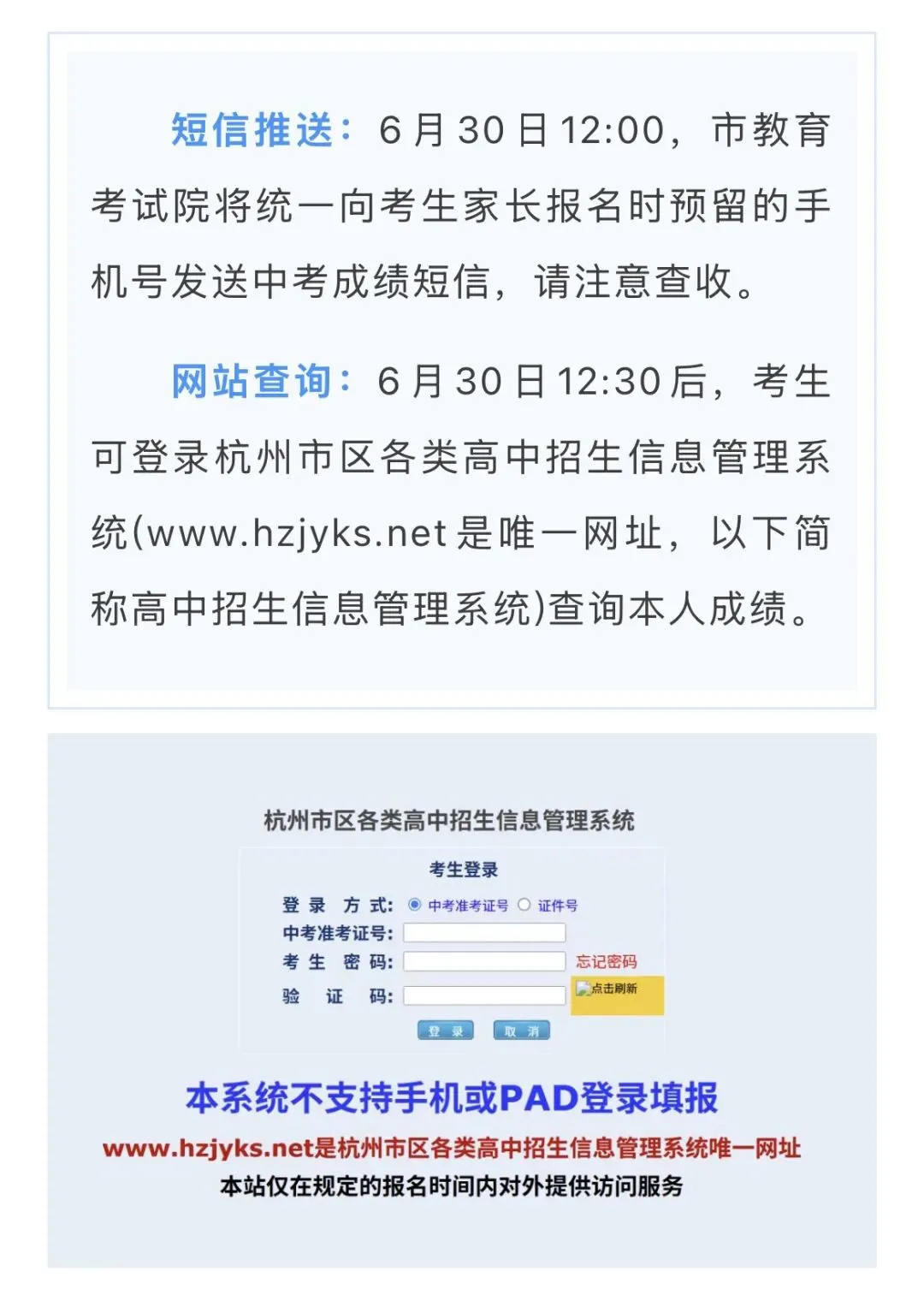 杭城中考分数明日12:00推送,祝愿考生得偿所愿迎接新旅程-第1张图片-四季读书网