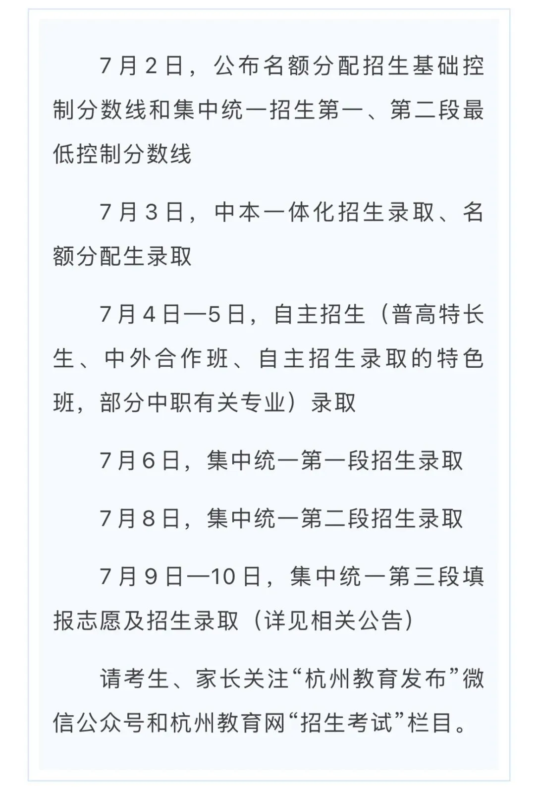 杭城中考分数明日12:00推送,祝愿考生得偿所愿迎接新旅程-第2张图片-四季读书网