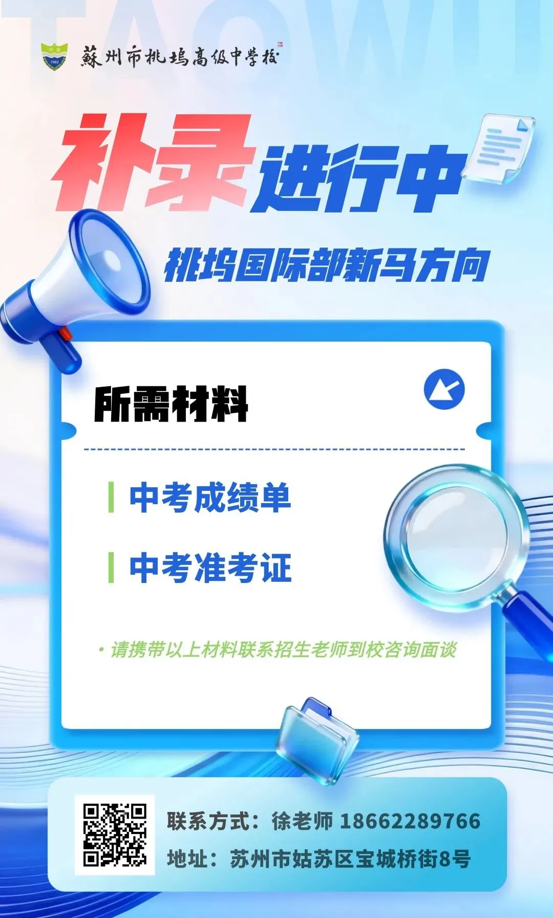 桃坞高级中学校国际部(新马方向)中考补录通道开启-第2张图片-四季读书网
