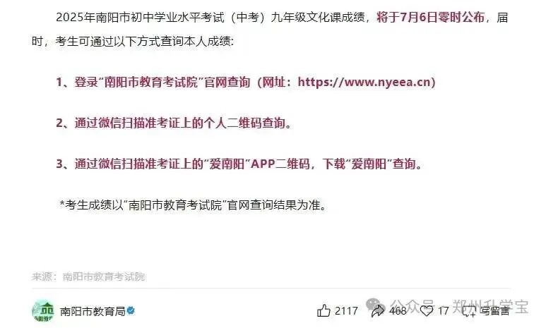 2026年河南各地市中考成绩预估查询时间!-第1张图片-四季读书网
