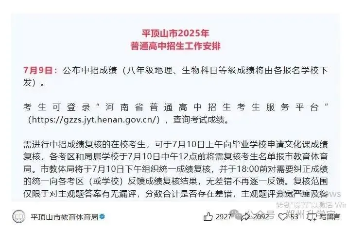 2026年河南各地市中考成绩预估查询时间!-第4张图片-四季读书网