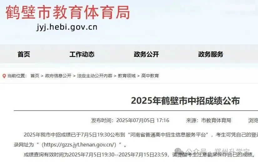 2026年河南各地市中考成绩预估查询时间!-第5张图片-四季读书网