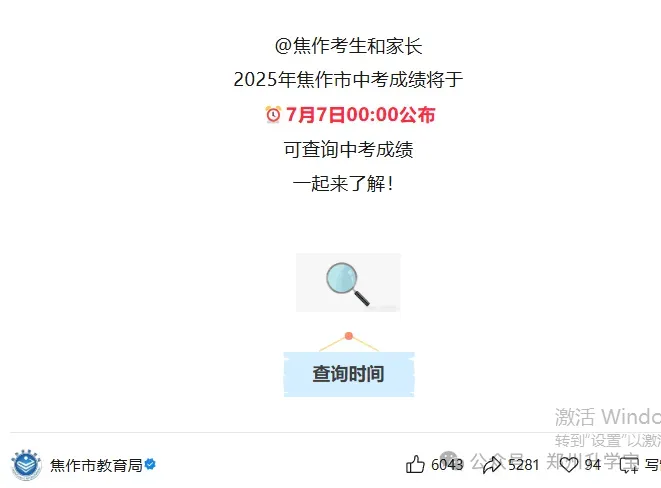 2026年河南各地市中考成绩预估查询时间!-第6张图片-四季读书网
