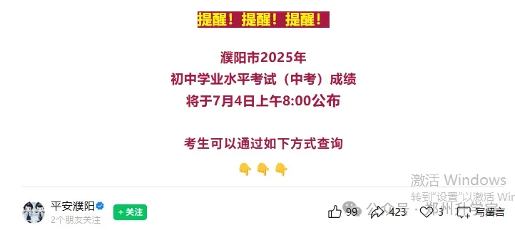 2026年河南各地市中考成绩预估查询时间!-第7张图片-四季读书网