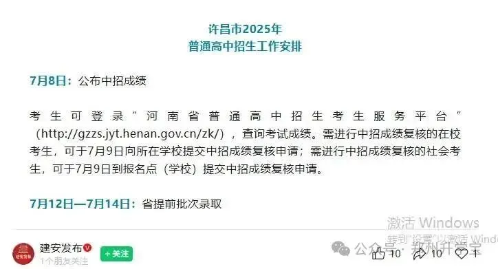2026年河南各地市中考成绩预估查询时间!-第8张图片-四季读书网