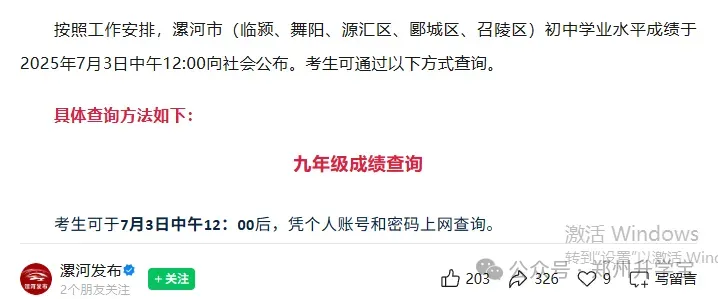 2026年河南各地市中考成绩预估查询时间!-第9张图片-四季读书网