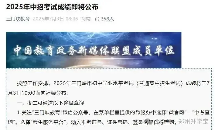 2026年河南各地市中考成绩预估查询时间!-第10张图片-四季读书网