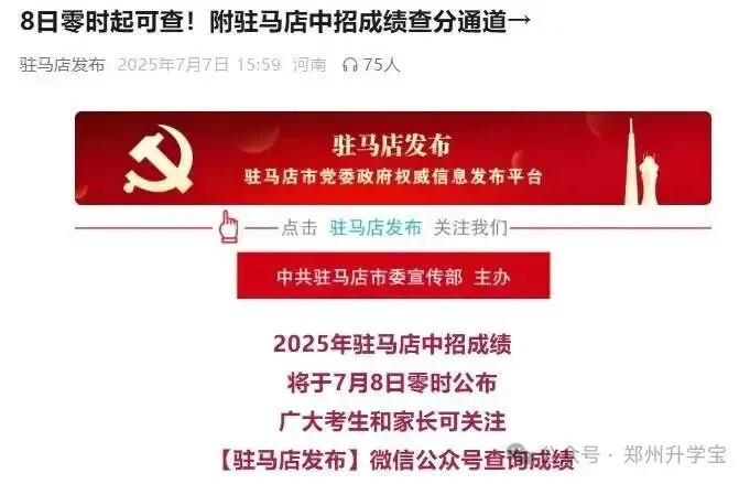 2026年河南各地市中考成绩预估查询时间!-第12张图片-四季读书网