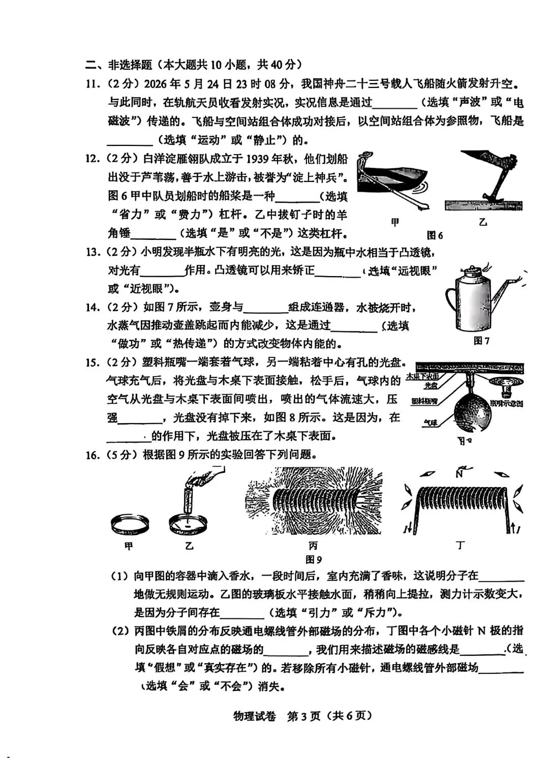 2026年河北中考物理试题(含参考答案)-第3张图片-四季读书网