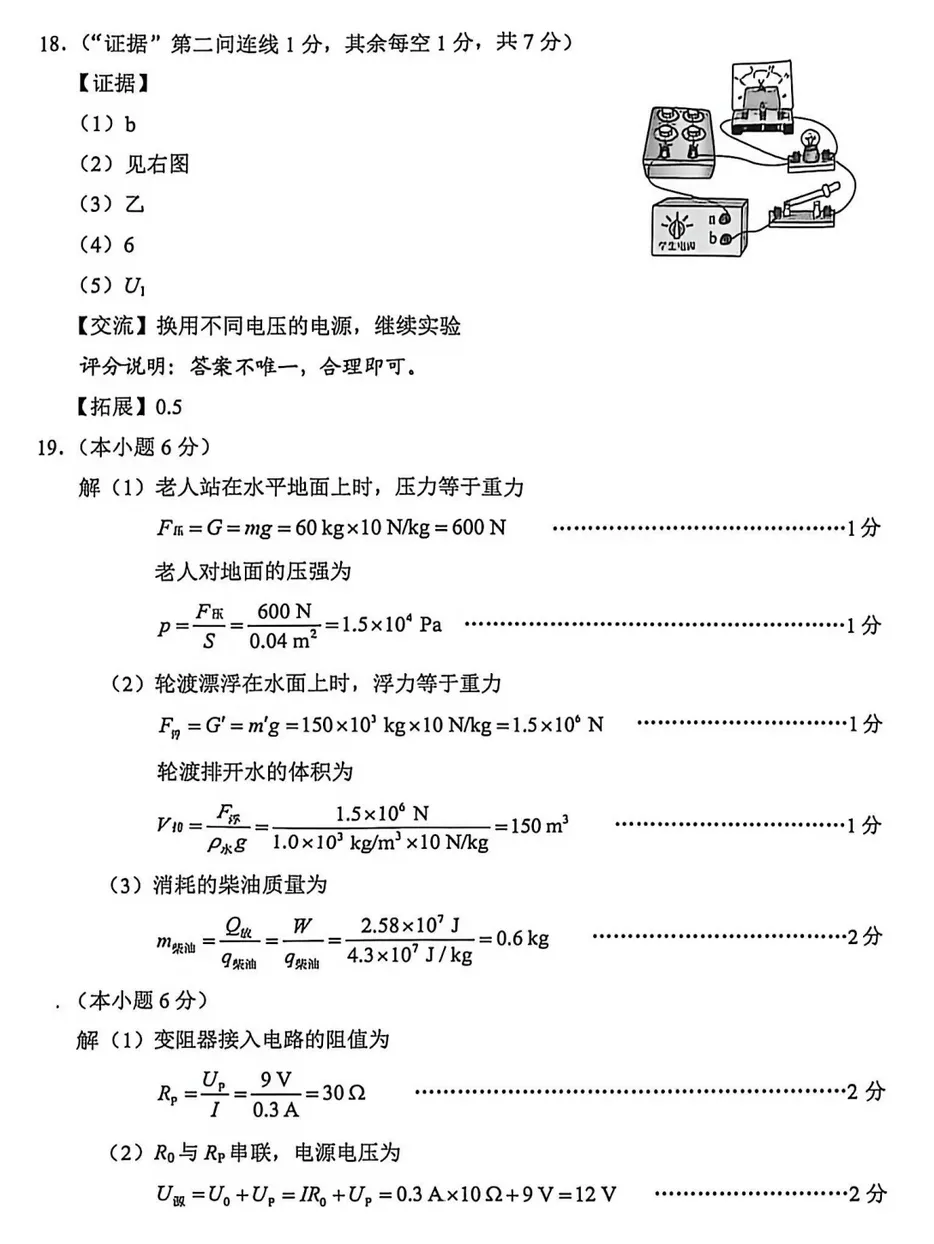 2026年河北中考物理试题(含参考答案)-第8张图片-四季读书网